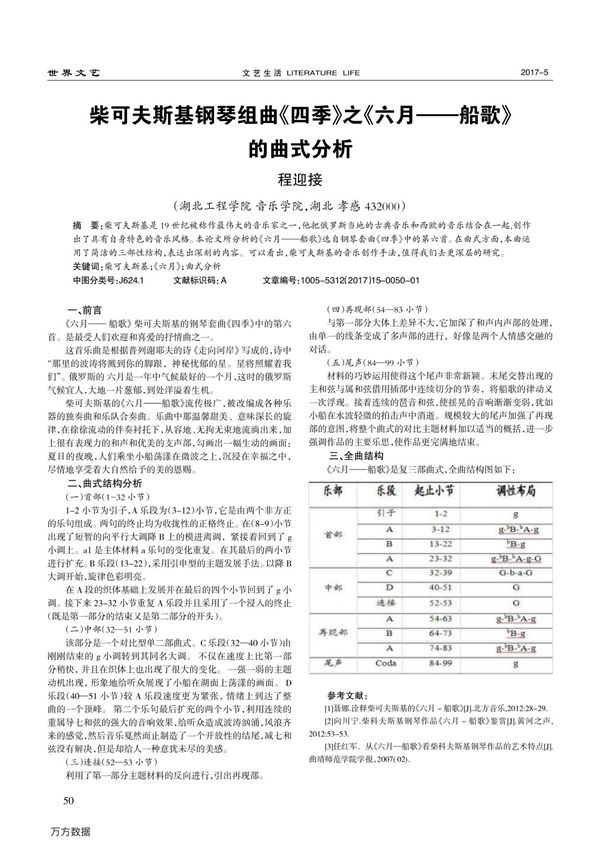 柴可夫斯基钢琴组曲《四季》之《六月船歌》的曲式分析