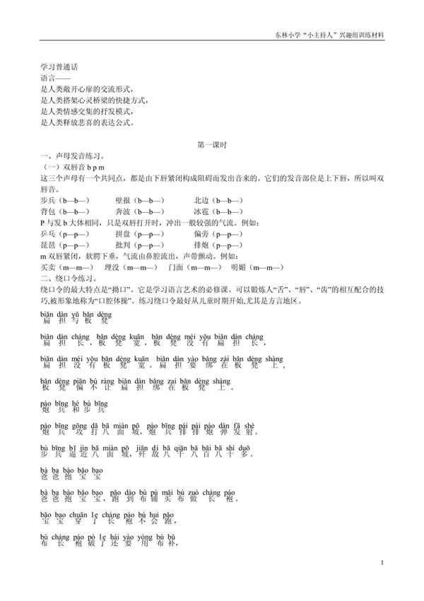 小主持人培训教材