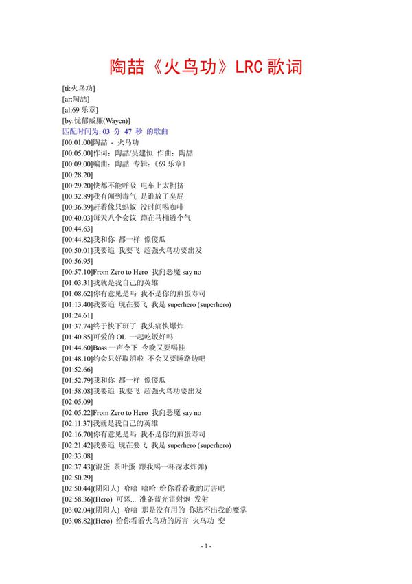 陶喆《火鸟功》LRC歌词