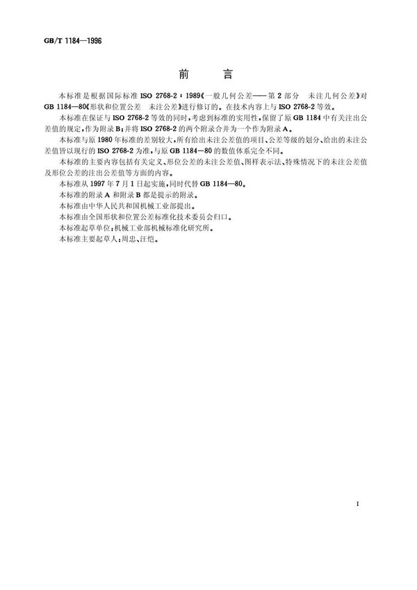 GB-T1184-1996