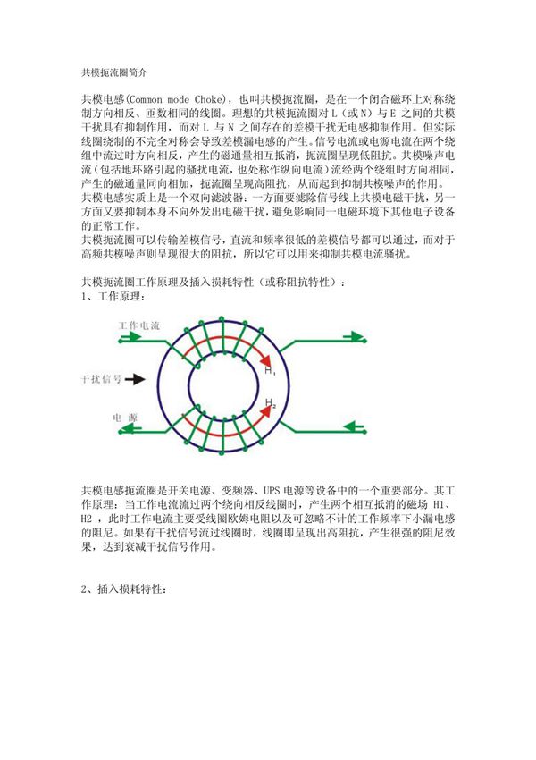 共模扼流圈
