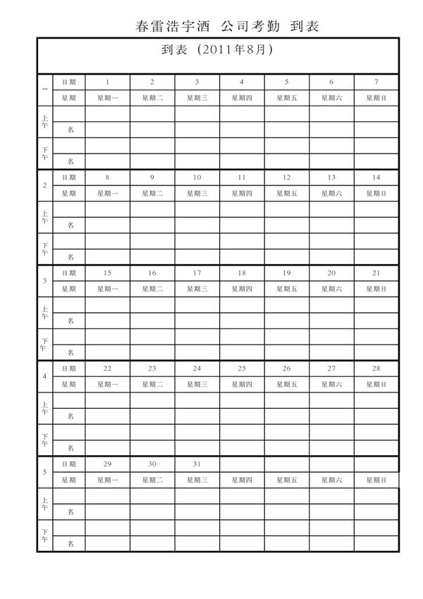 考勤签到表(上下班签到表)