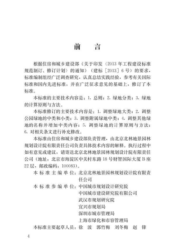 CJJ∕T 85-2017 城市绿地分类标准(高清版)