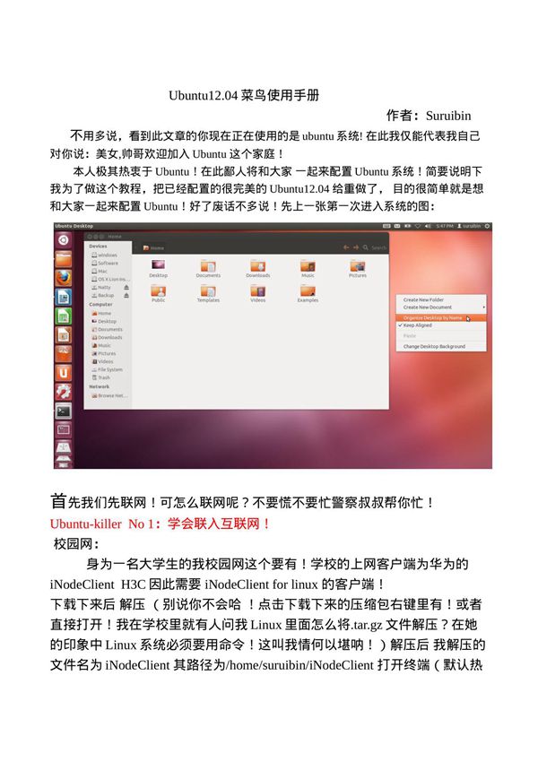 ubuntu菜鸟使用教程