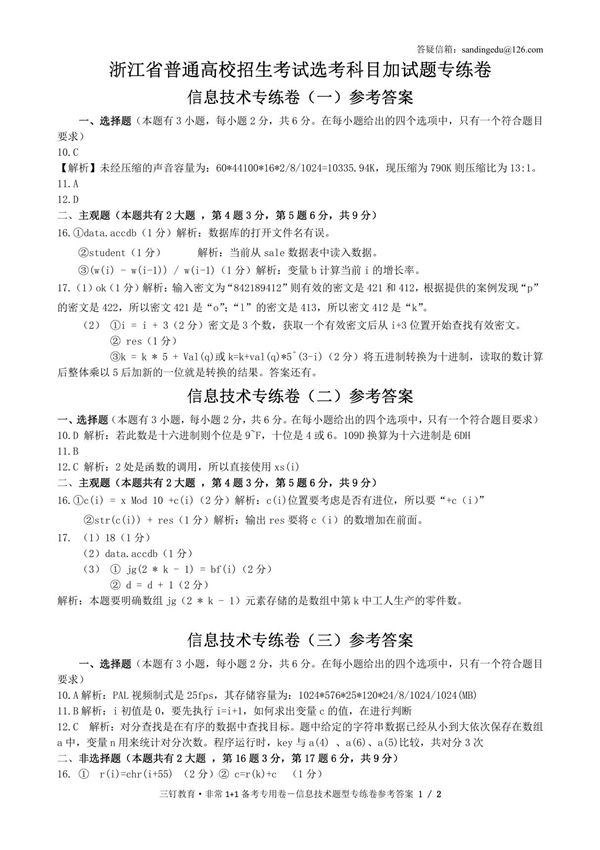 2020三钉教育信息技术加试题参考答案