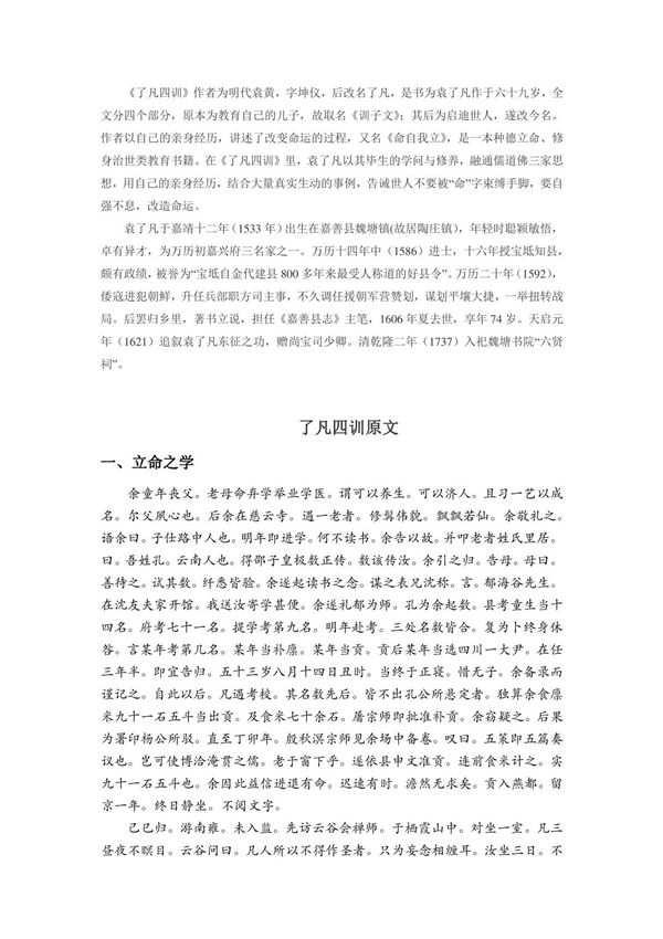 《了凡四训》原文及白话文(pdf 页)