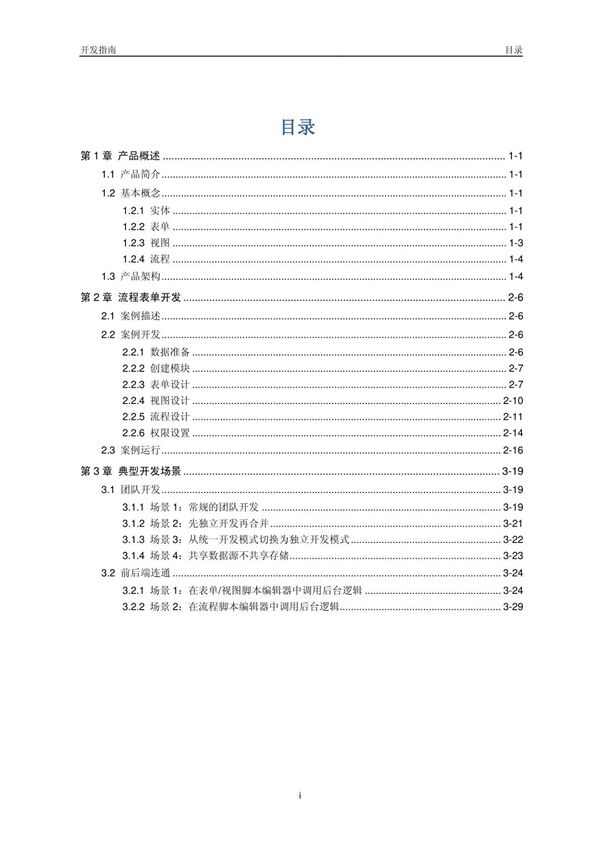 普元EOSPlatform 7.0开发指南