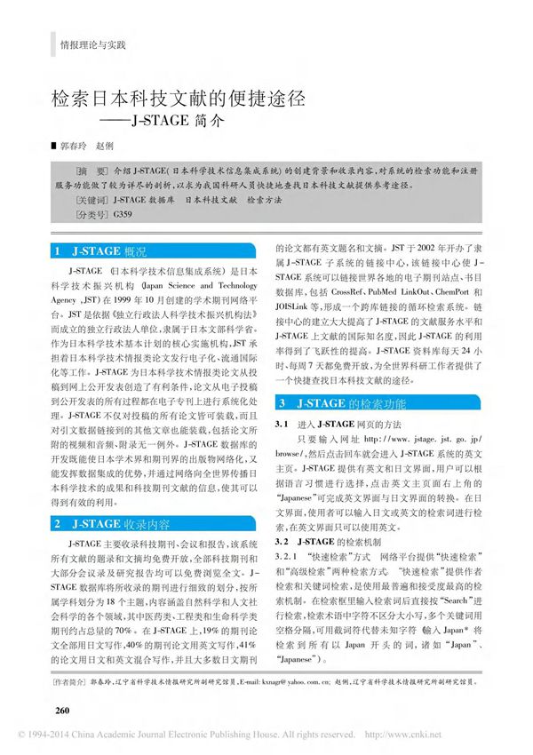 检索日本科技文献的便捷途径 J STAGE简介