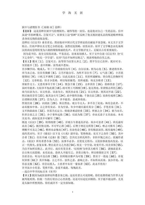 古文观止原文及翻译(2020年7月整理)