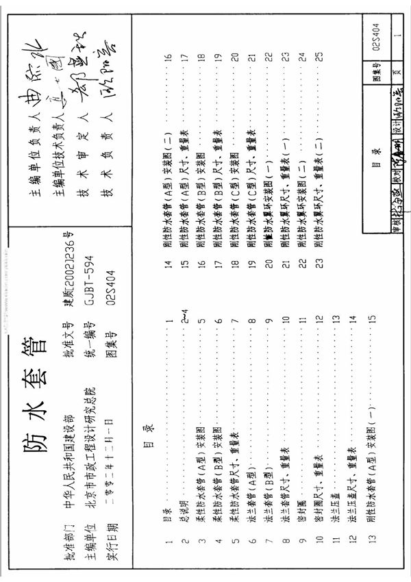 02S404 防水套管清晰版