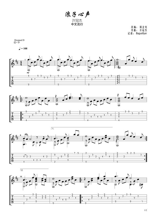 许冠杰《浪子心声》指弹吉他谱