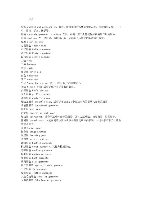 服装英语
