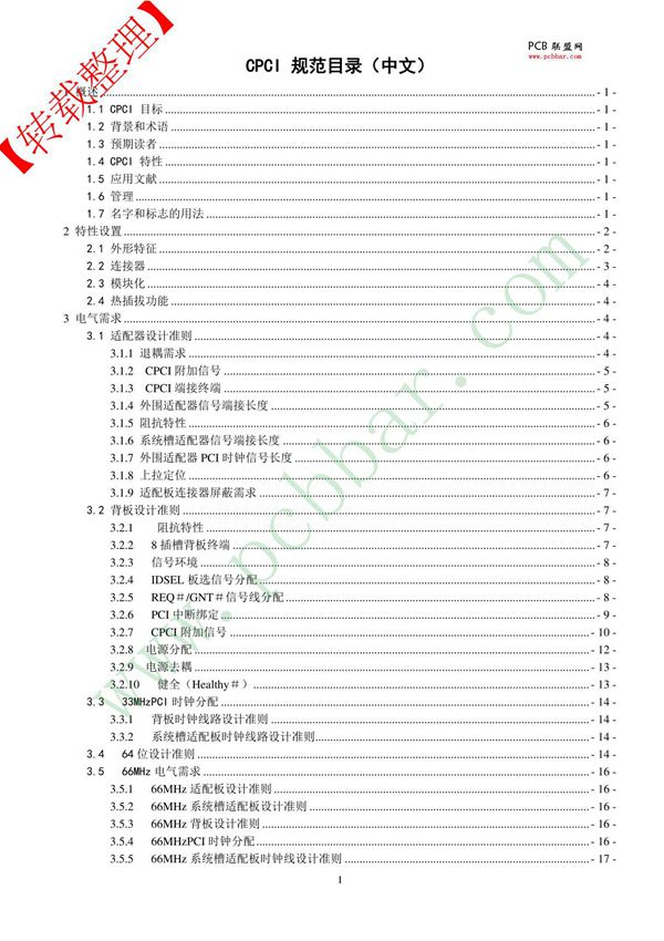 CPCI标准规范中文版