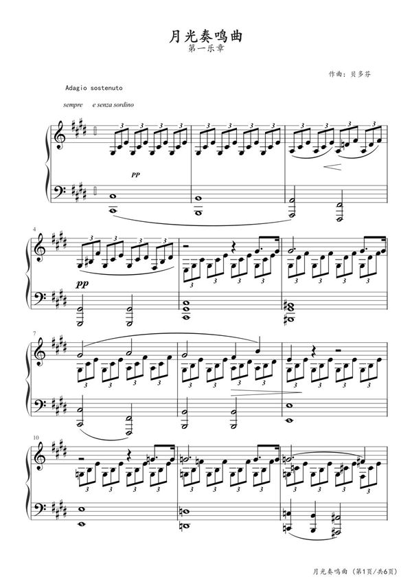 月光奏鸣曲第一乐章(官方校正版)钢琴谱五线谱