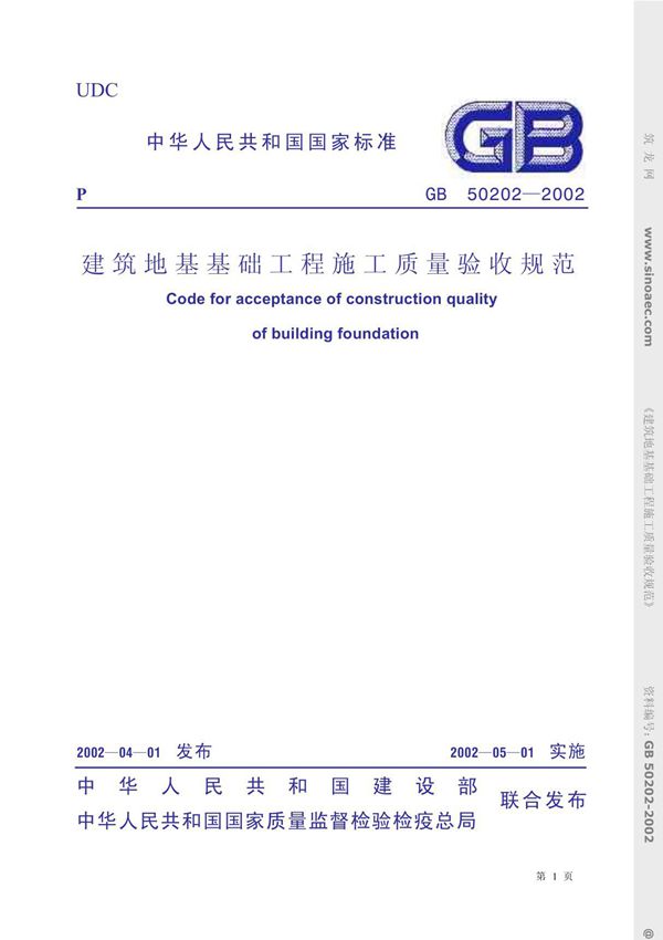 GB50202-2002