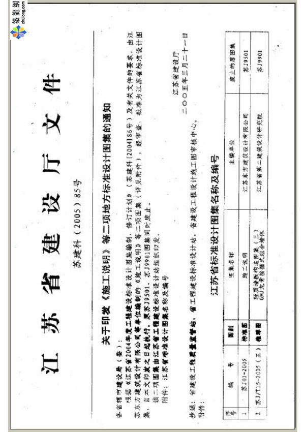 江苏省建筑标准设计图集-苏J01-2005 05系列江苏省建设工程标准设计图集-电子版下载