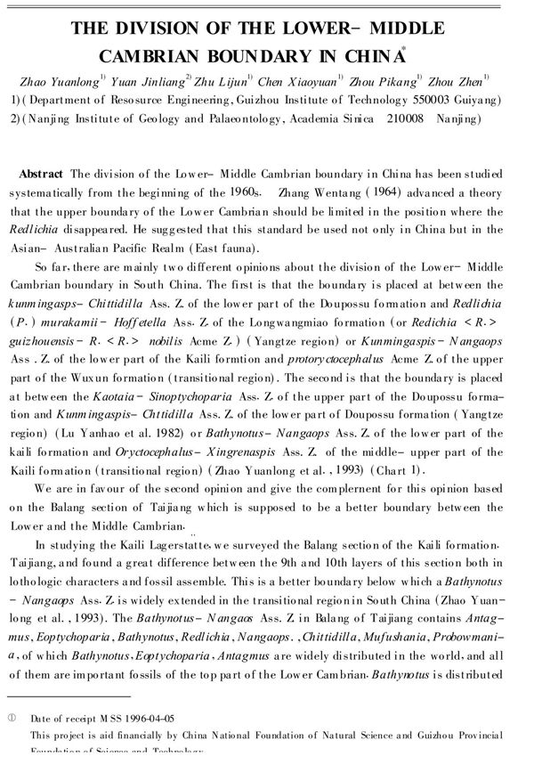 中国中 下寒武统界线的划分