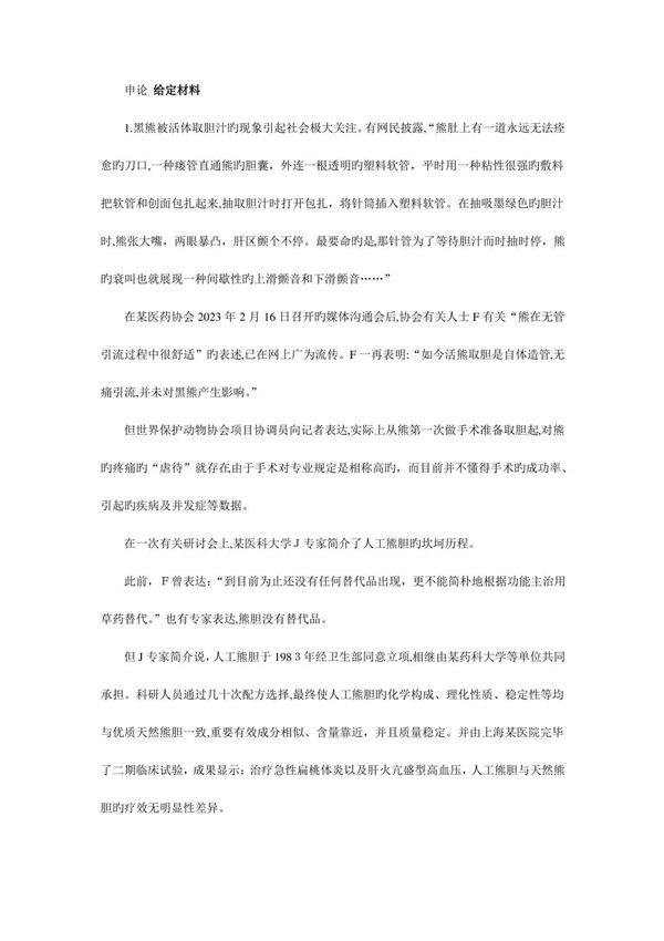 2023年公务员联考申论真题及最全答案