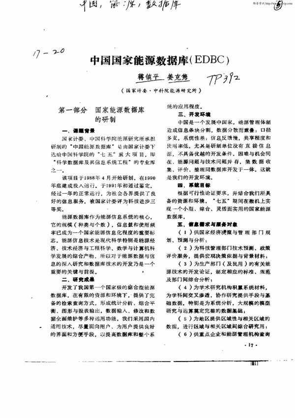 中国国家能源数据库(EDBC)