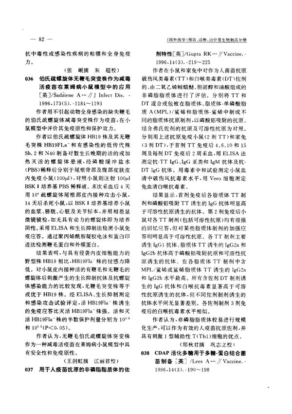 CDAP活化多糖用于多糖-蛋白结合菌苗制备