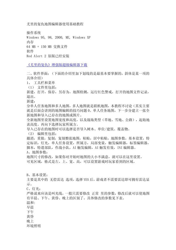 尤里的复仇地图编辑器使用基础教程