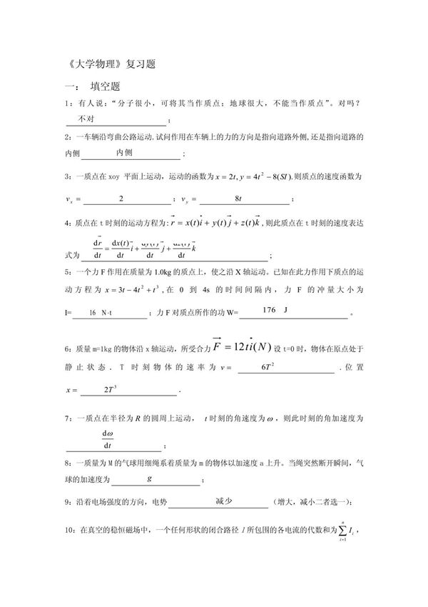 大学物理复习题