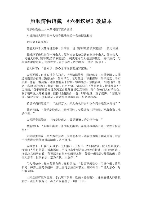 六祖坛经敦煌版