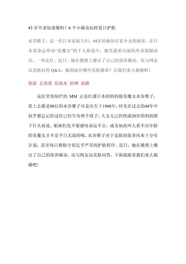 43岁不老仙妻爆料6个小秘诀玩转夏日护肤