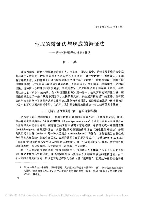 生成的辩证法与现成的辩证法 萨特 辩证理性批判 解读(PDF)