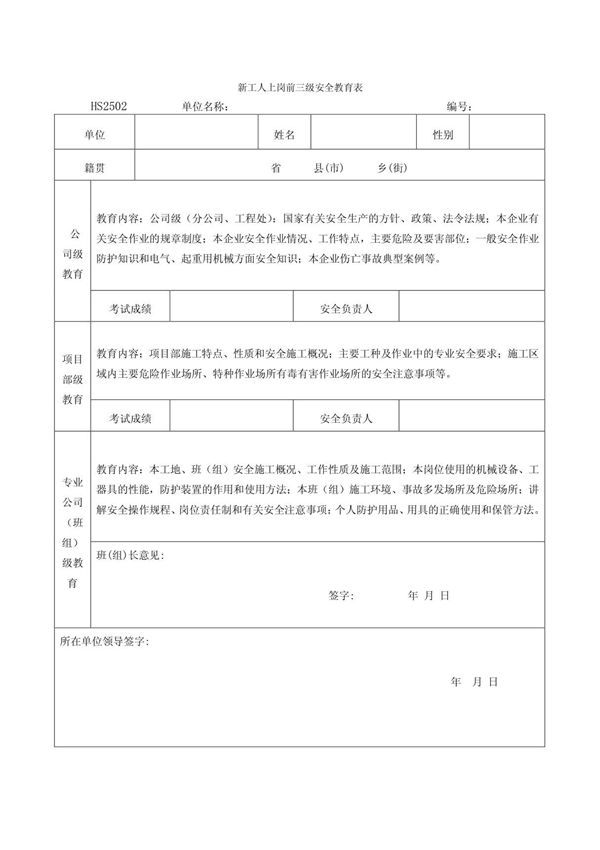 新员工入职三级教育卡