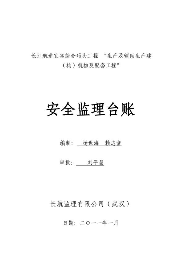 安全监理台账(出版)