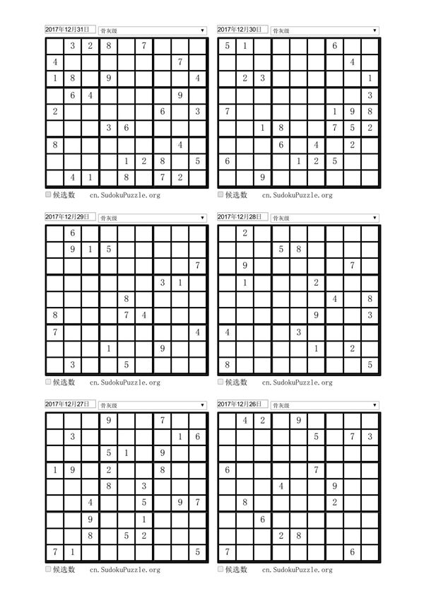 数独题 (2017骨灰级)