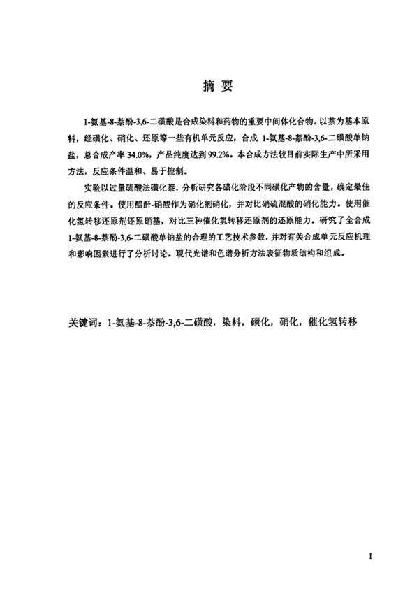 1氨基8萘酚3,6二磺酸的合成