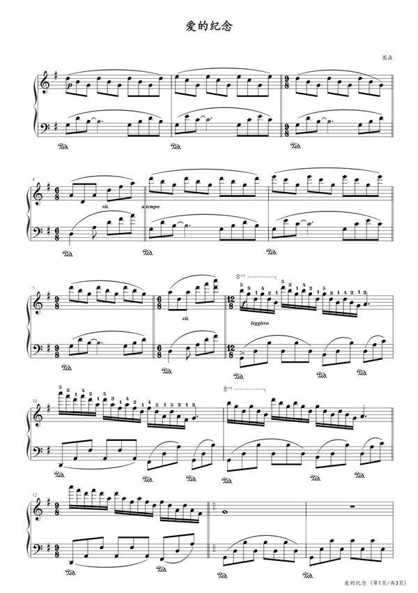 爱的纪念 钢琴谱五线谱