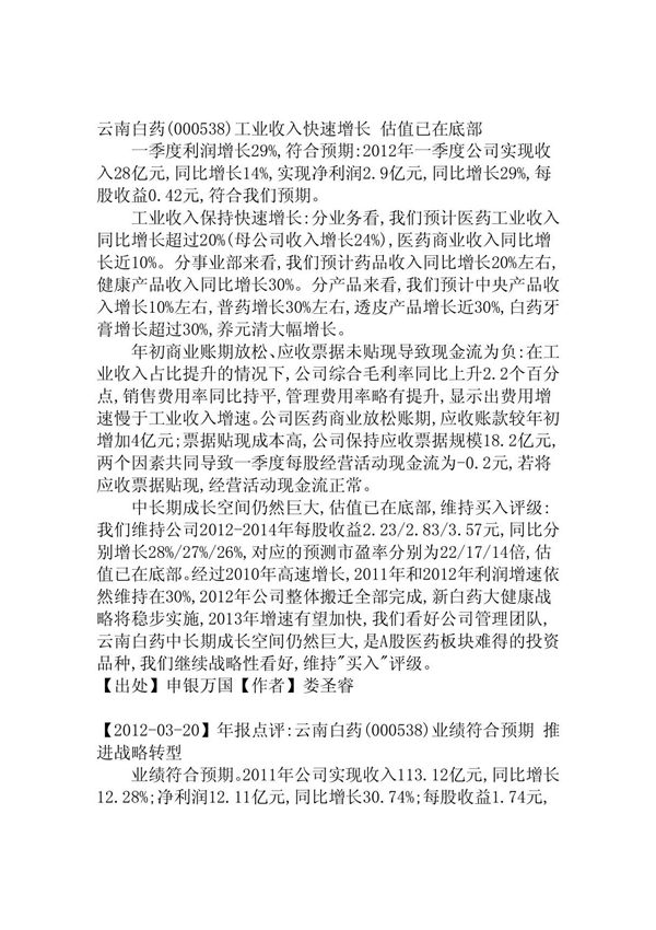 云南白药(000538)工业收入快速增长 估值已在底部