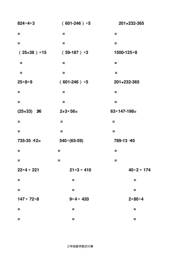 三年级下册数学脱式计算200题