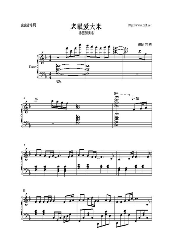 老鼠爱大米钢琴谱钢琴简谱 数字谱 钢琴双手简谱