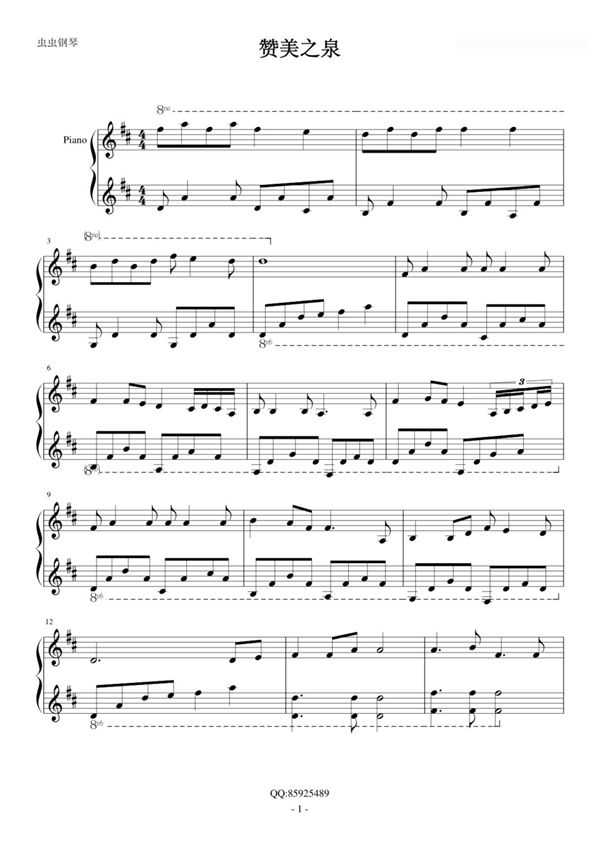 赞美之泉钢琴谱钢琴简谱 数字谱 钢琴双手简谱