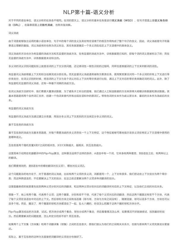 NLP第十篇-语义分析
