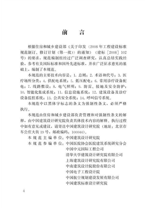 (高清正版标准)JGJ 312-2013 医疗建筑电气设计规范