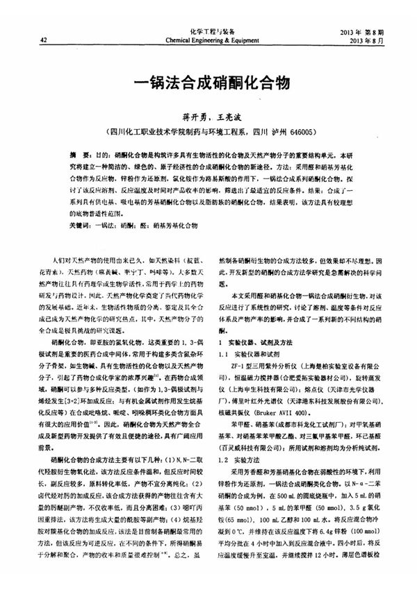 一锅法合成硝酮化合物