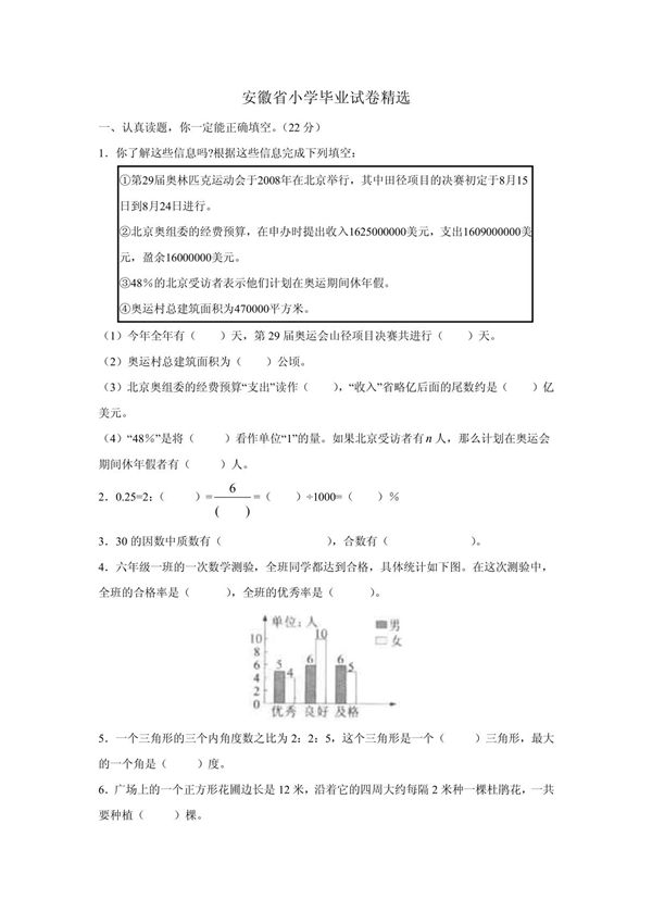 安徽省小学毕业试卷精选--小学数学试卷