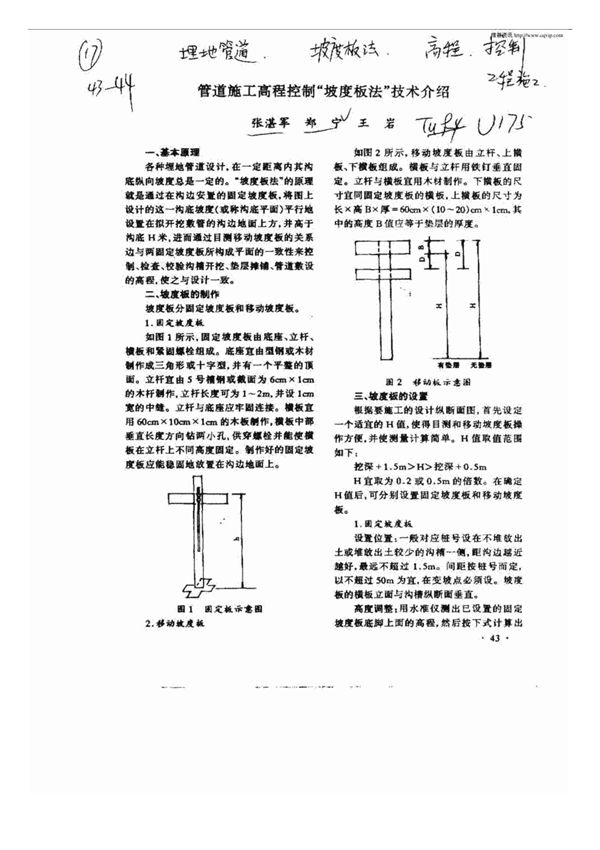 管道施工高程控制坡度板法技术介绍