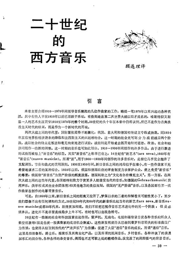 二十世纪的西方音乐