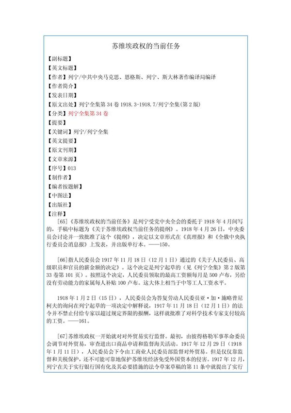 苏维埃政权的当前任务