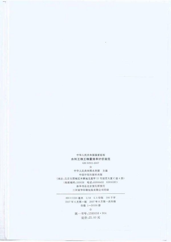 (正版) GB50501-2007