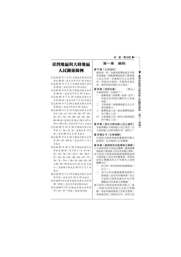 台湾地区与大陆地区人民关系条例