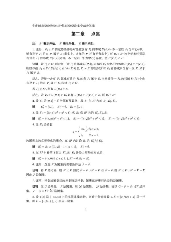 实变函数与泛函分析基础第2章习题答案