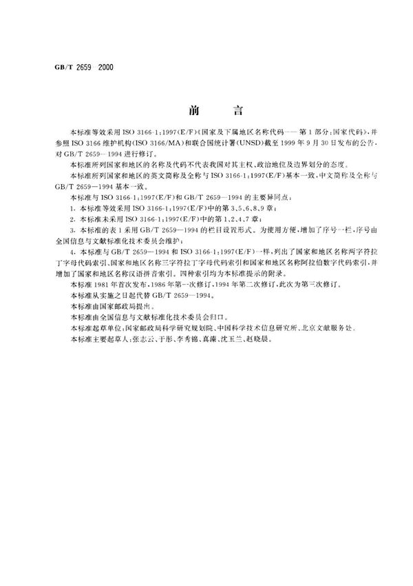 (正版) GB 2659-2000 .