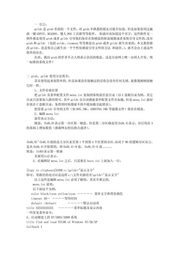 (最新)利用GRUB实现在DOS下运行IMG文件(系统基础)